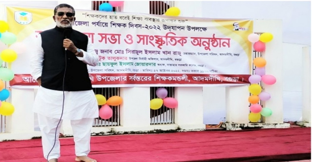 আদমদীঘিতে শিক্ষক দিবস পালিত