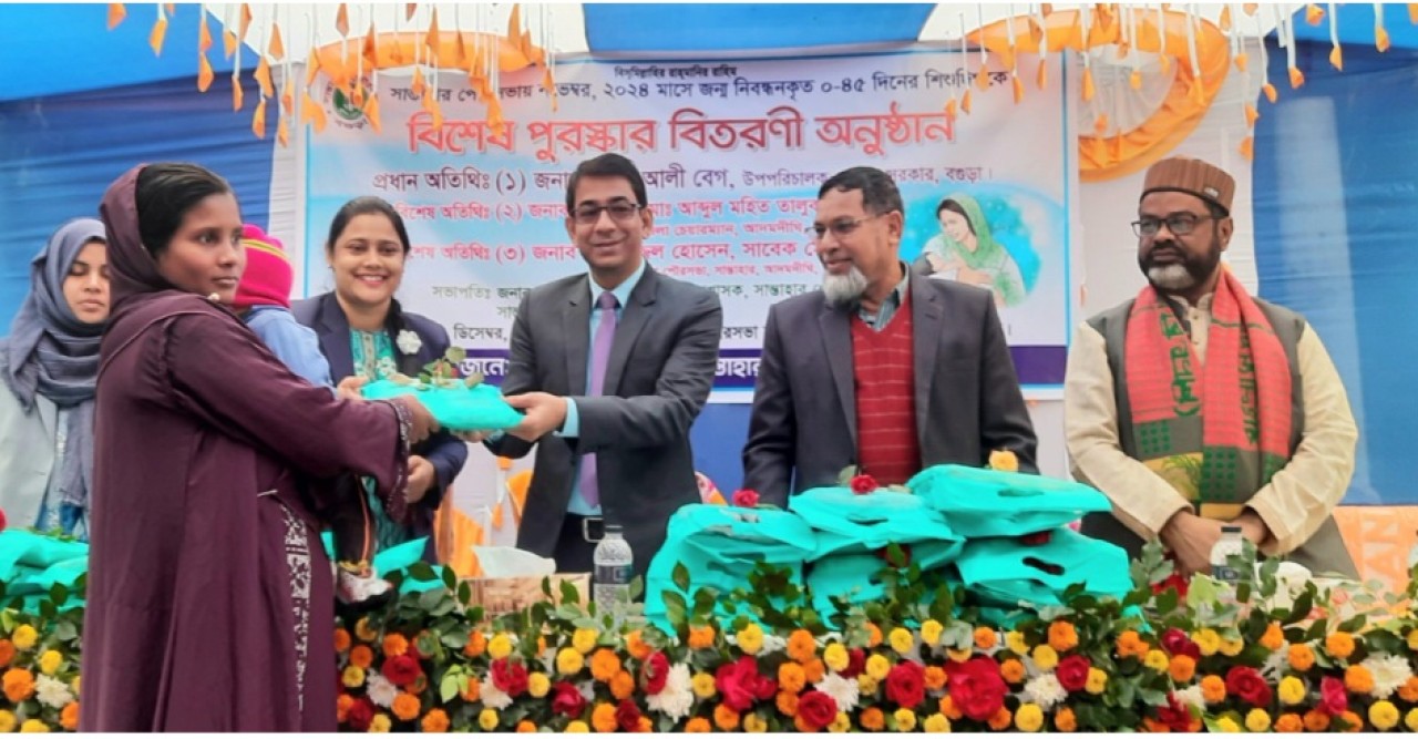 বগুড়া জেলার,সান্তাহারে জন্ম নিবন্ধনকৃত ৪৫ দিনের শিশুদেরকে পুরষ্কার বিতরণ