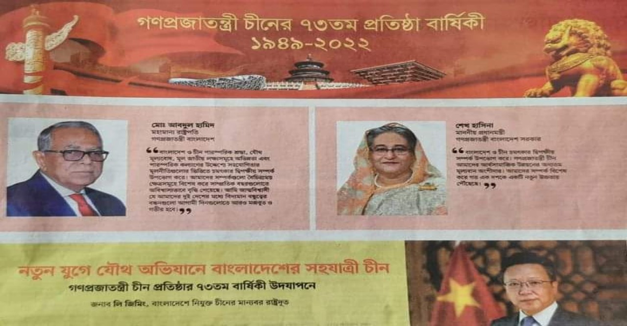 চীন প্রতিষ্ঠার ৭৩ তম বার্ষিকীতে বাংলাদেশের  রাষ্ট্রপতি ও প্রধানমন্ত্রী শুভেচ্ছা