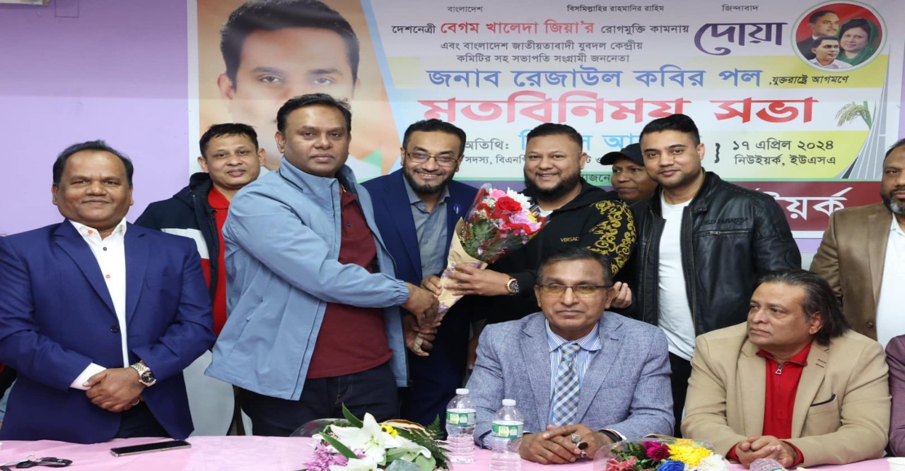 নিউইয়র্কে ঢাকাবাসীদের সভায় খালেদা জিয়ার রোগমুক্তি কামনা