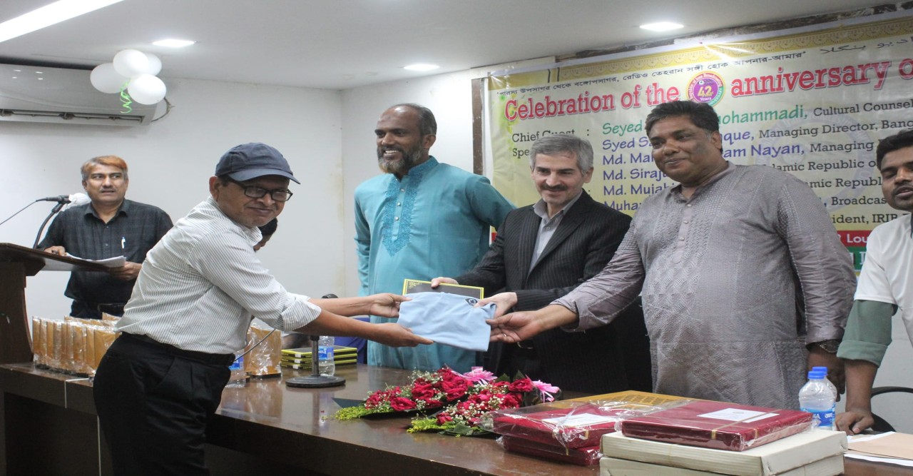 তেহরান বেতার বাংলা বিভাগের ৪২তম প্রতিষ্ঠা বার্ষিকী উপলক্ষে মিলনমেলা