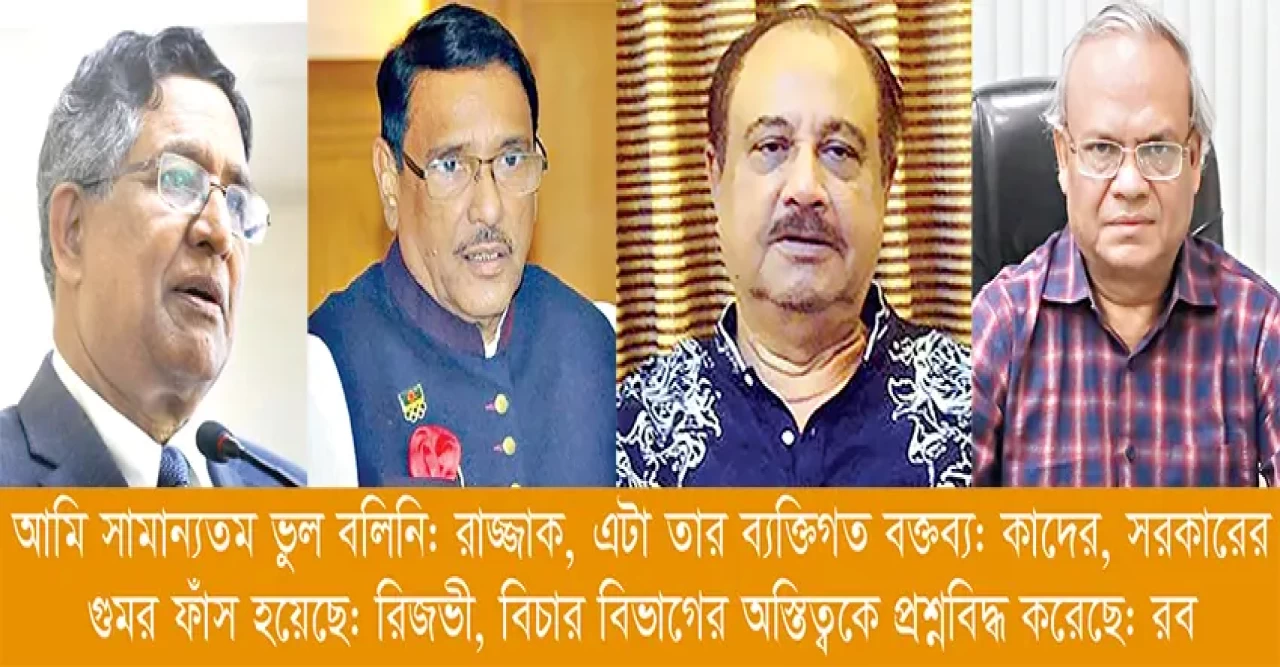 আওয়ামী লীগের সভাপতিমণ্ডলীর সদস্য ও কৃষিমন্ত্রী ড.  রাজ্জাকের বক্তব্যে সরকারে অস্থিরতা, নানামুখী সমালোচনা