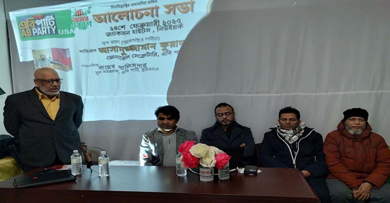 এবি পার্টি ইউএসএ’র অমর একুশে পালন