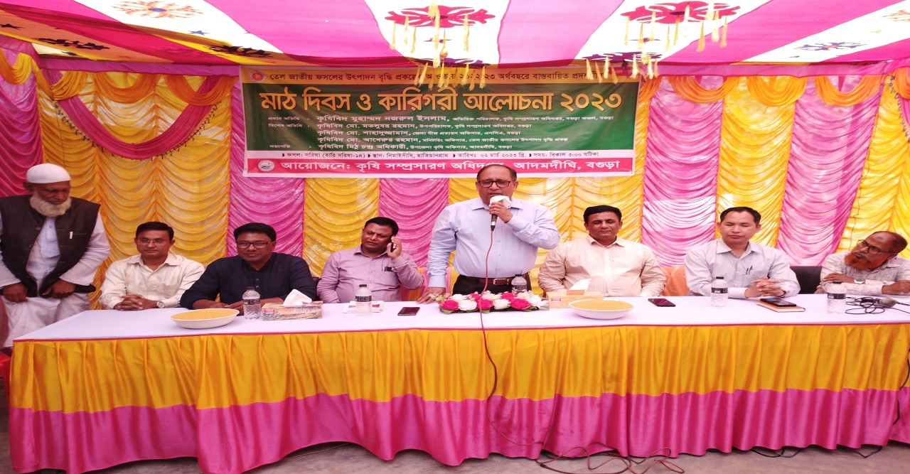 আদমদিঘী উপজেলায় মাঠ দিবস ও কারিগরি আলোচনা সভা -২০২৩