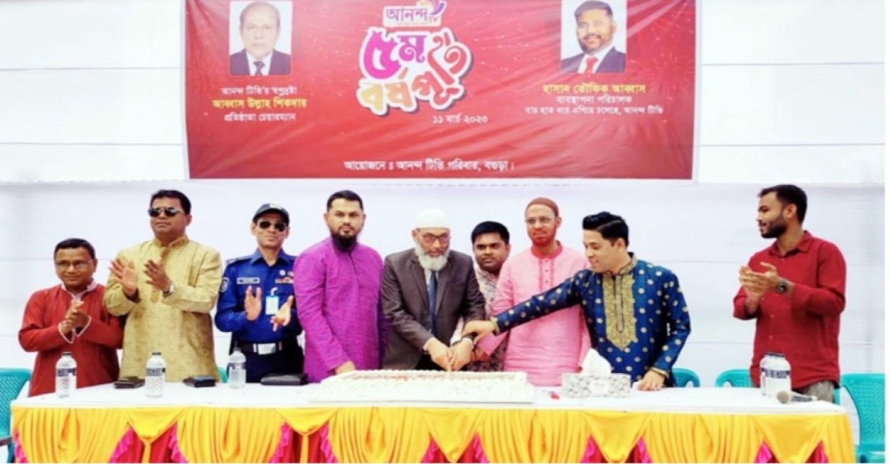 বগুড়ায় আনন্দ টিভি’র ৫ম বর্ষপূর্তি উদযাপন