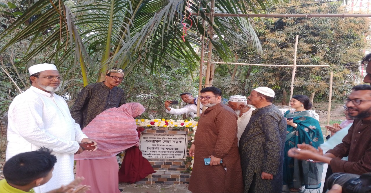 ঢাকার নবাবগঞ্জ উপজেলায় চুড়াইনে একরামুন নেছা সড়কের শুভ উদ্বোধন