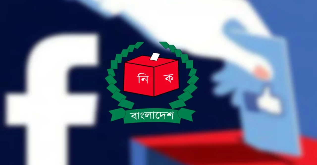 জাতীয় বাংলাদেশের নির্বাচনে গুজব ঠেকাতে যেভাবে প্রস্তুতি নিচ্ছে ফেসবুক