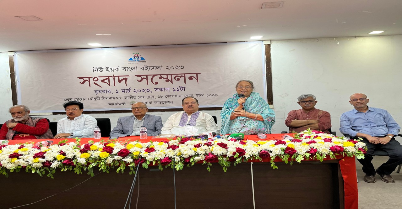 নিউইয়র্কে চার দিনব্যাপী বাংলা বইমেলা শুরু ১৪ জুলাই