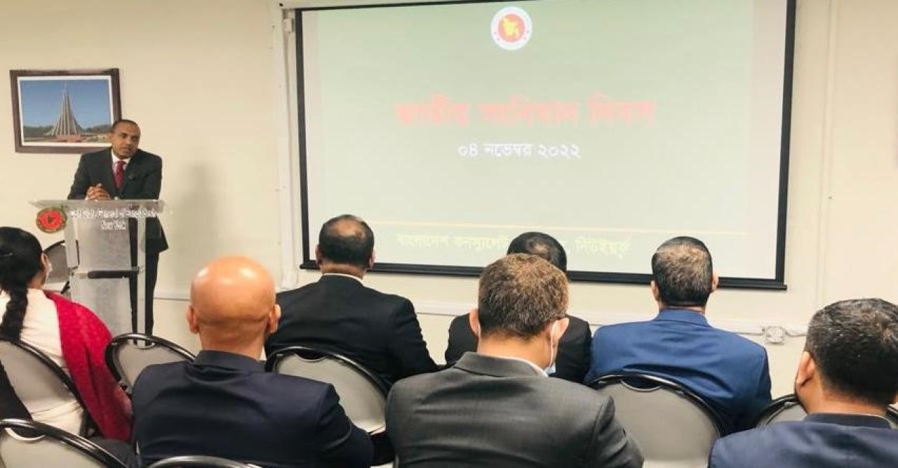 নিউইয়র্কস্থ বাংলাদেশ কনস্যুলেট জেনারেল-এ ‘জাতীয় সংবিধান দিবস’ পালন