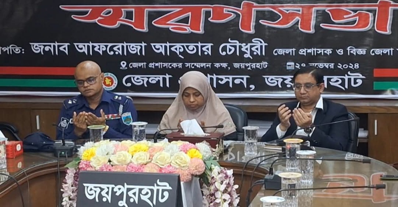 জয়পুরহাটে ছাত্র-জনতার গণঅভ্যুত্থানে শহিদ ও আহতদের স্মরণসভা অনুষ্ঠিত