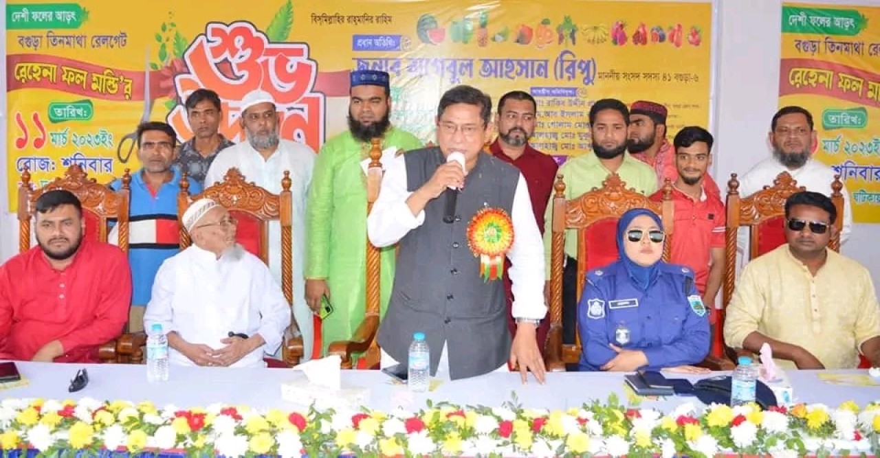 বগুড়ায় রেহেনা ফল মন্ডির উদ্বোধন