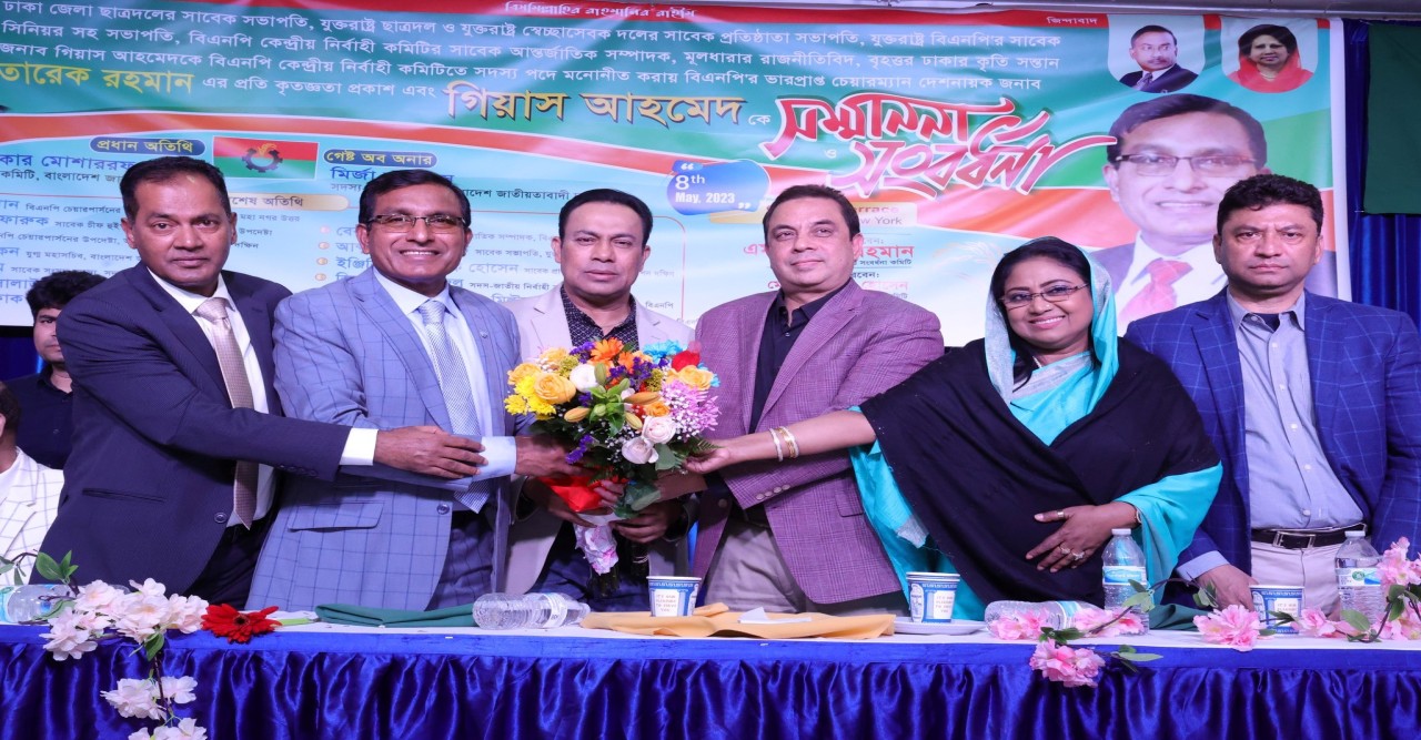 ঢাকাবাসীর আয়োজনে বিএনপির জাতীয় নির্বাহী কমিটির সদস্য  গিয়াস আহমেদ সংবর্ধিত