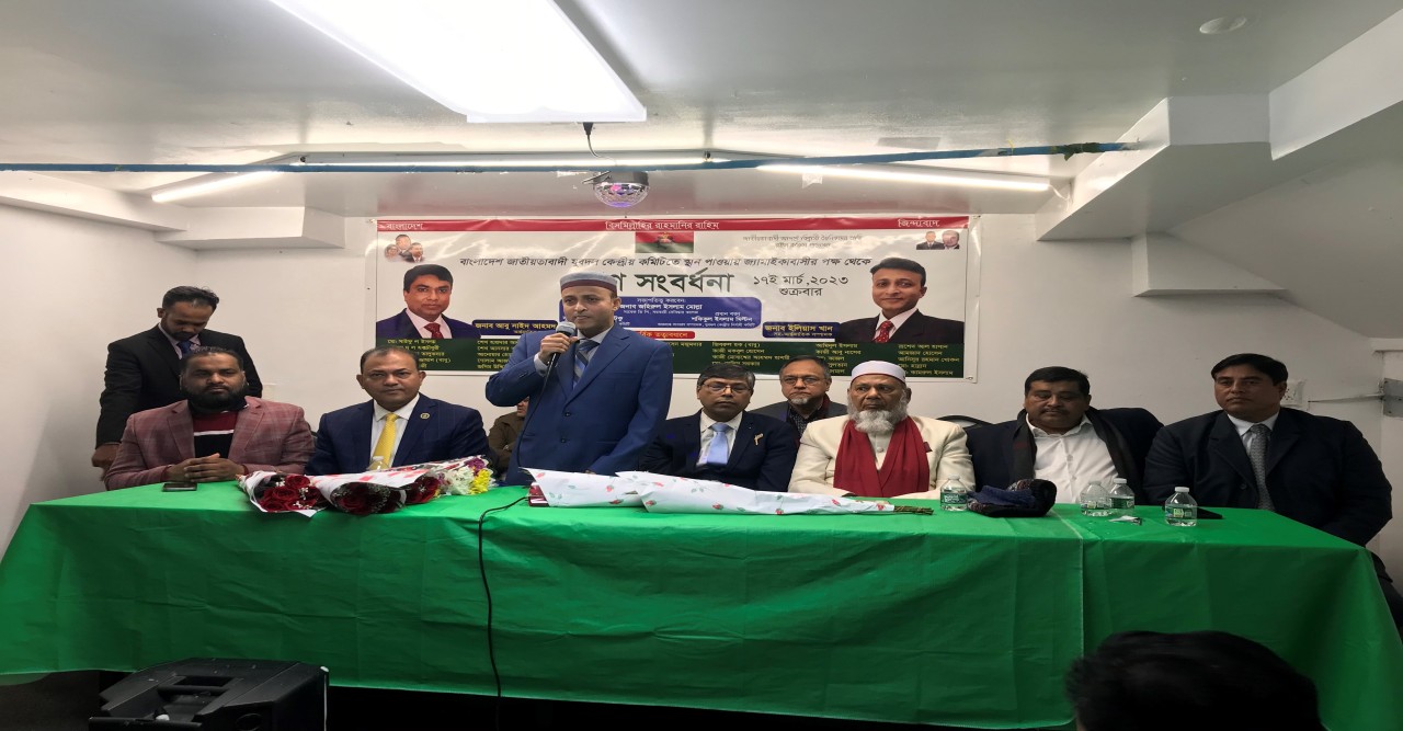 নিউইয়র্কে সংবর্ধনা সভায় কেন্দ্রীয় যুবদল নেতা ইলিয়াস খান