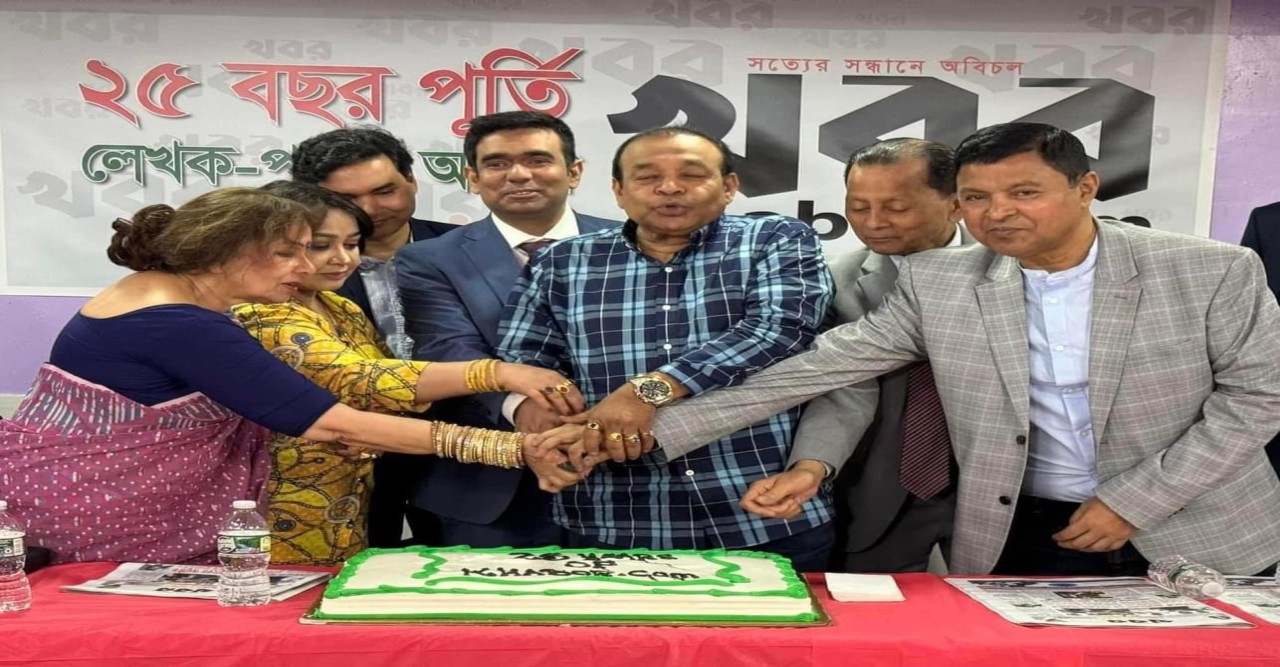 নিউইয়র্কে 'খবর'-এর ২৫ বছরপূর্তি