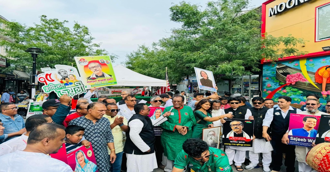 নিউইয়র্কে বণার্ঢ্য জমকালো আয়োজনে উদযাপিত হলো আওয়ামী লীগের প্রতিষ্ঠাবার্ষিকী