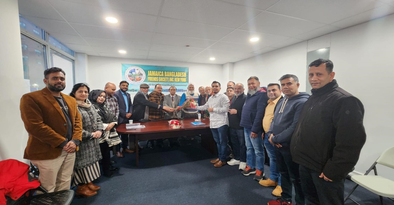 জ্যামাইকা বাংলাদেশ ফ্রেন্ডস সোসাইটির সভা অনুষ্ঠিত