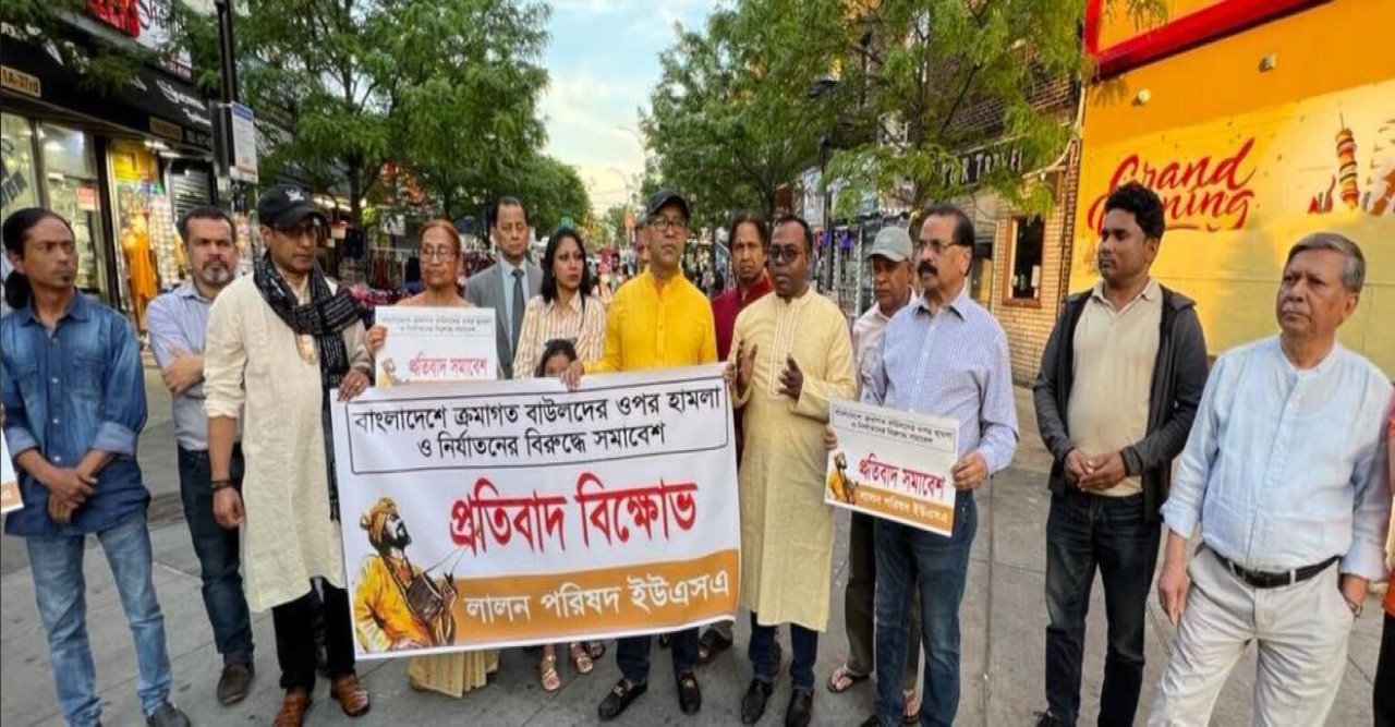 বাউলদের উপর মৌলবাদীদের হামলার প্রতিবাদে নিউইয়র্কে বিক্ষোভ ও প্রতিবাদ