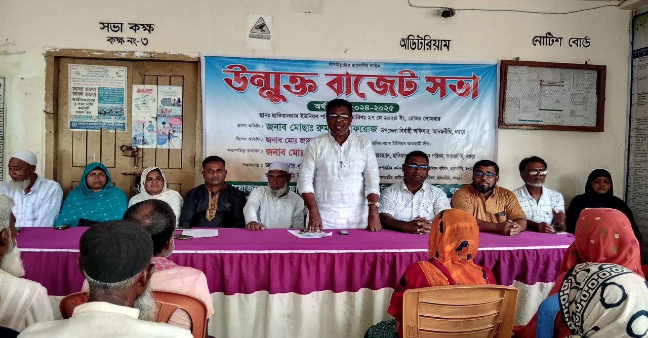ছাতিয়ানগ্রাম ইউনিয়নের উন্মুক্ত বাজেট ঘোষণা
