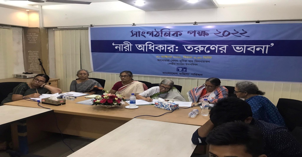 ‘নারী অধিকার: তরুণের ভাবনা’ বিষয়ক মতবিনিময় সভা