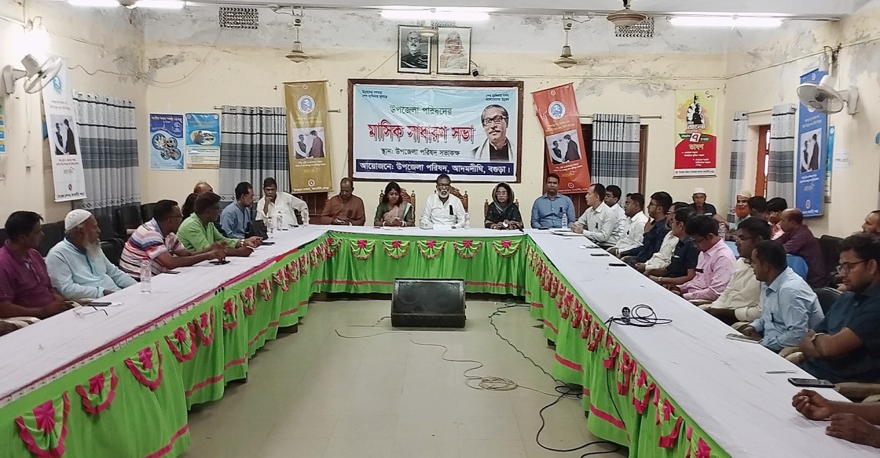 আদমদীঘিতে মাসিক সাধারণ ও আইনশৃঙ্খলা কমিটির সভা অনুষ্ঠিত