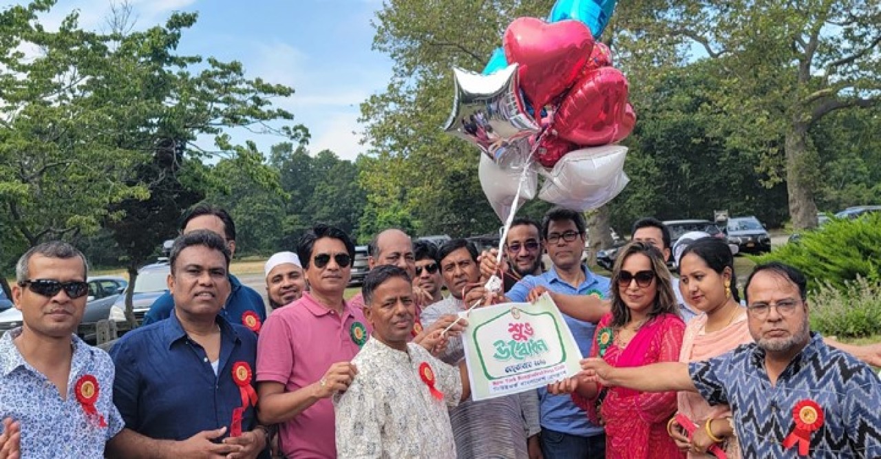 বিপুল উৎসাহ-উদ্দীপনায় নিউইয়র্ক বাংলাদেশ প্রেসক্লাবের  বনভোজন অনুষ্ঠিত