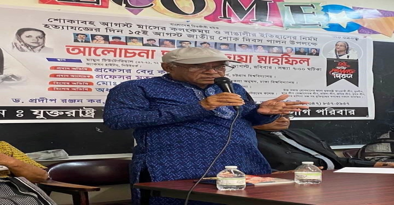 যুক্তরাস্ট্র আওয়ামী লীগ ও আওয়ামী লীগ পরিবারের জাতীয় শোক দিবস পালন