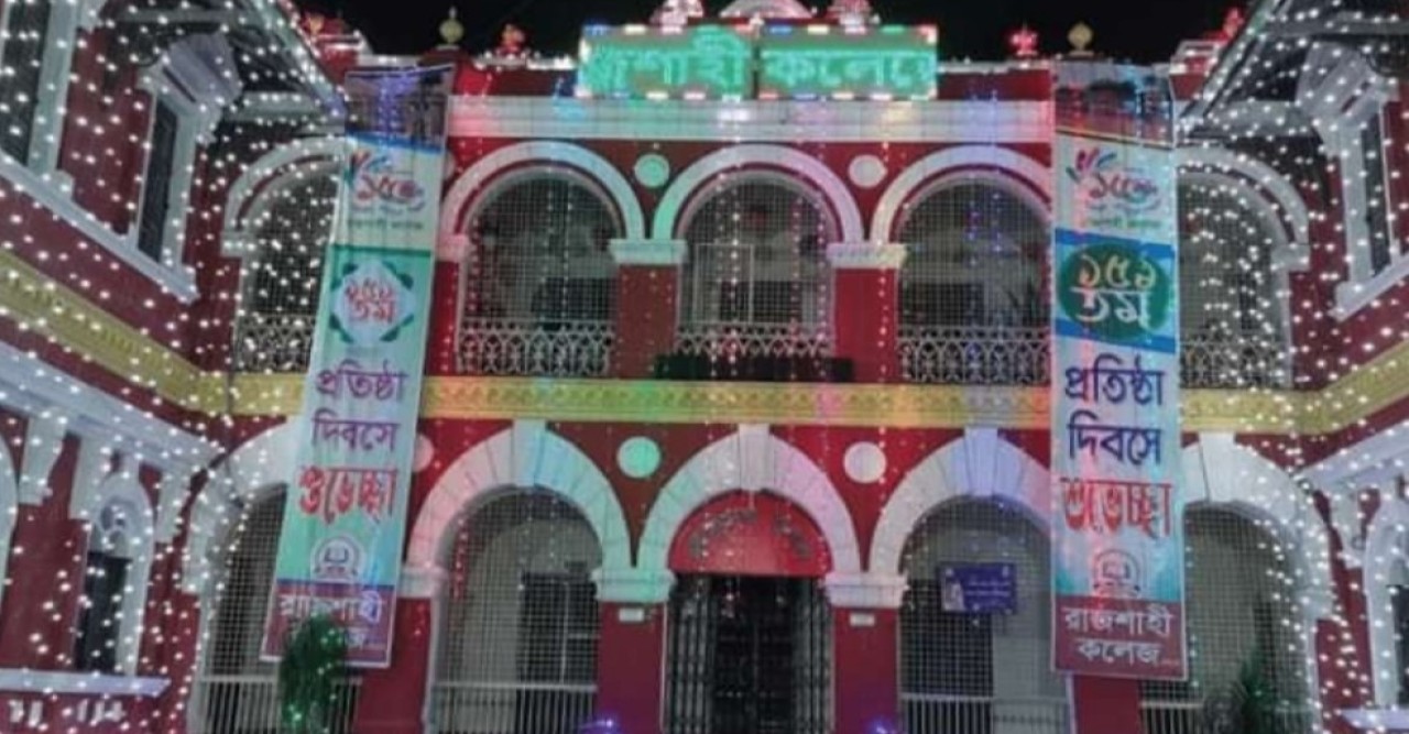 ১৫২ বছরে পদার্পন দেশসেরা রাজশাহী কলেজ