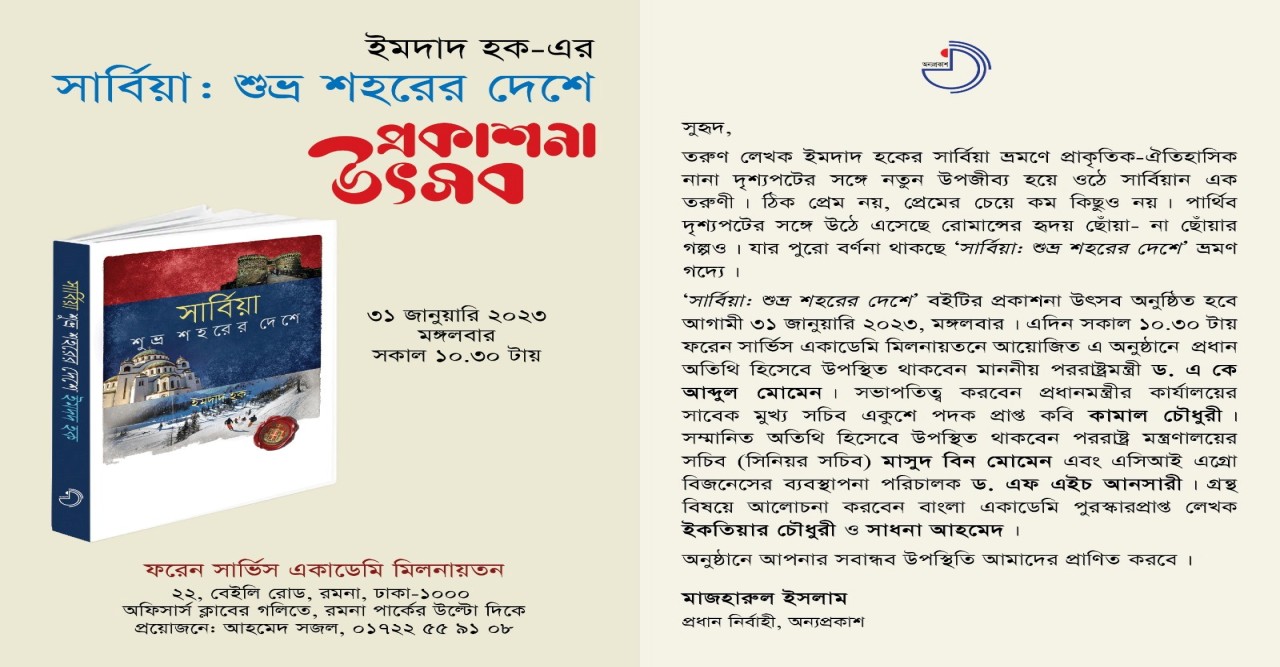 সার্বিয়ার সঙ্গে সম্পর্কোন্নয়নে কাজ করবে এই বইটি: পররাষ্ট্রমন্ত্রী ড. মোমেন