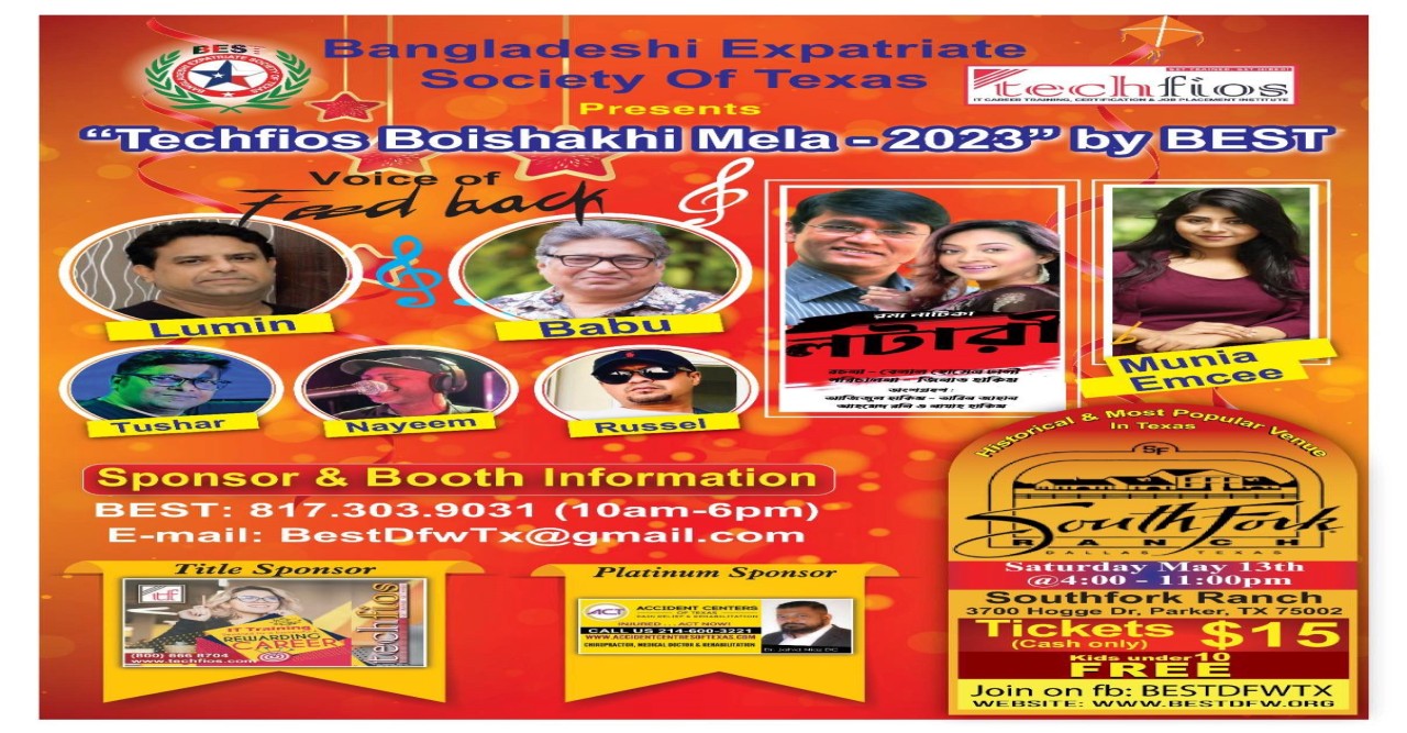 টেকফায়োস বৈশাখী মেলা ১৪৩০