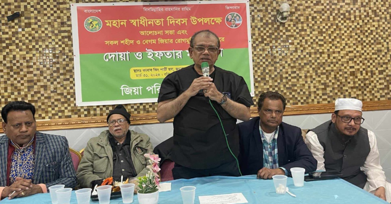 যুক্তরাষ্ট্র জিয়া পরিষদের স্বাধীনতা দিবস পালন